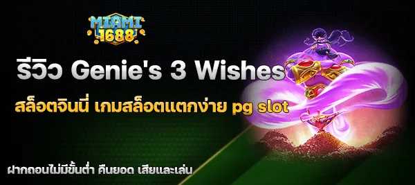 Genie's 3 Wishes