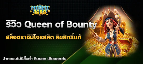 Queen of Bounty