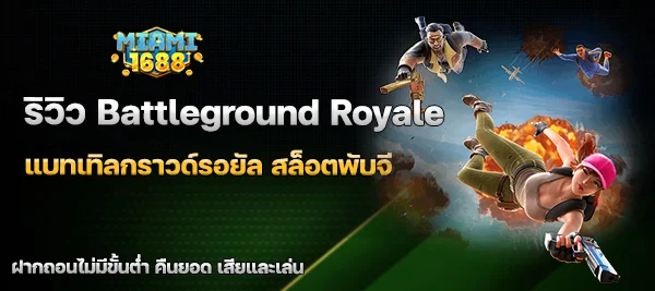 Battleground Royale