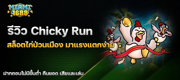 Chicky Run