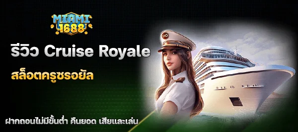 Cruise Royale