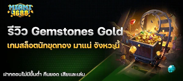 Gemstones Gold