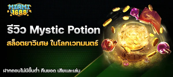 Mystic Potion