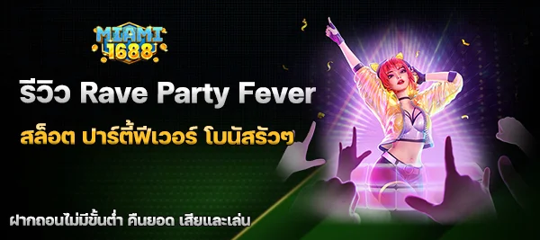 Rave Party Fever