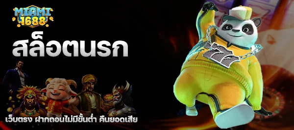 สล็อตนรก