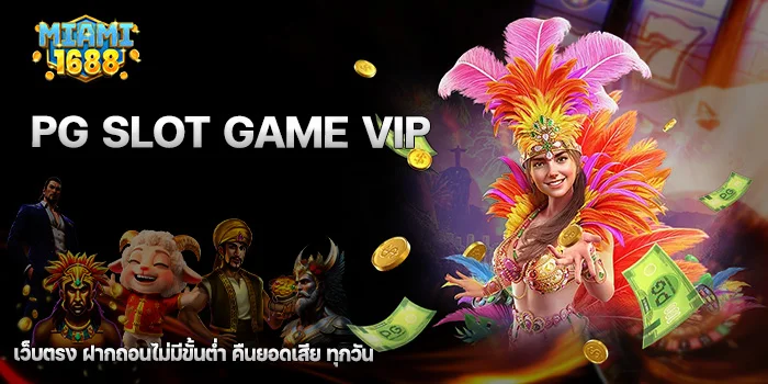 PG SLOT GAME VIP